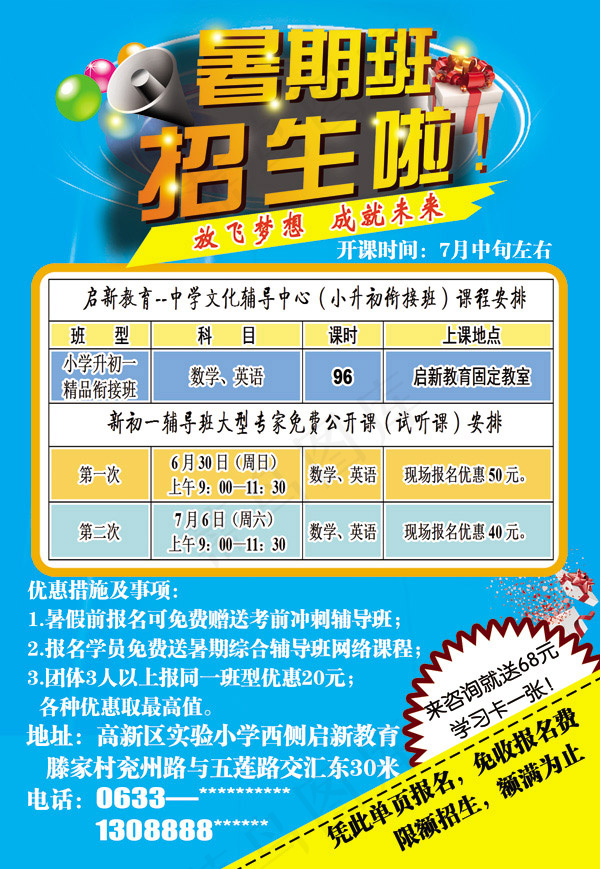 暑假招生简章psd模版下载