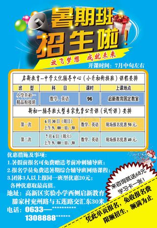 暑假招生简章