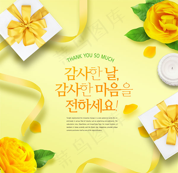 花朵礼物感恩海报