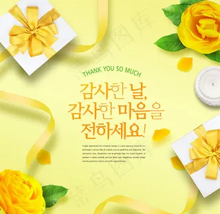 花朵礼物感恩海报
