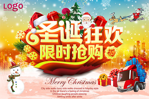 华丽圣诞狂欢海报(2362X3307(DPI:300))psd模版下载