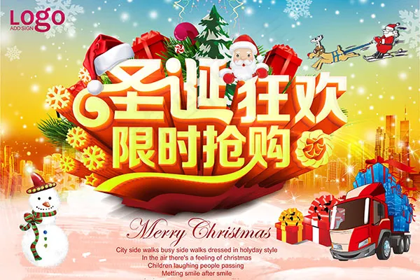 华丽圣诞狂欢海报(2362X3307(DPI:300))psd模版下载