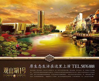 观山湖1号海报2