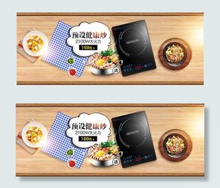 淘宝电磁炉海报