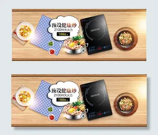 淘宝电磁炉海报