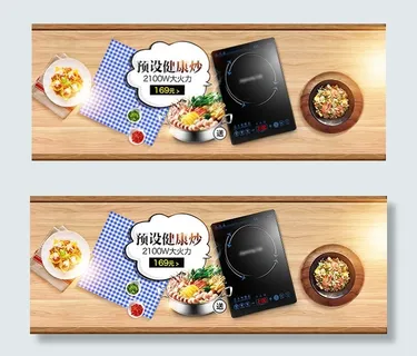 淘宝电磁炉海报 淘宝电磁炉海报