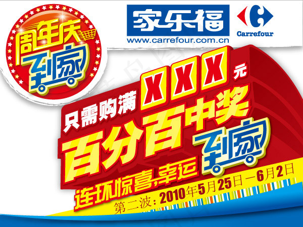 家乐福周年庆ai矢量模版下载