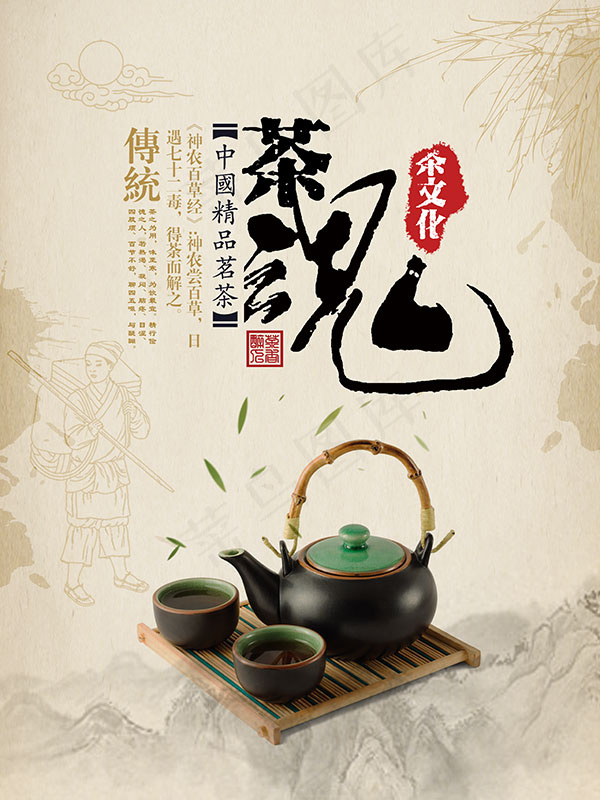 中国风茶文化(4961X6614(DPI:300))psd模版下载