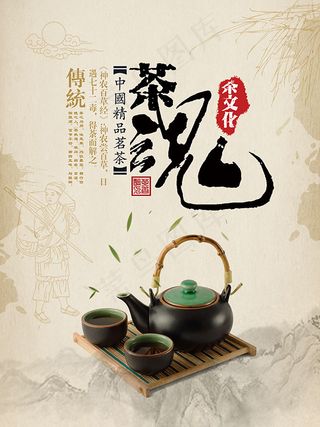中国风茶文化