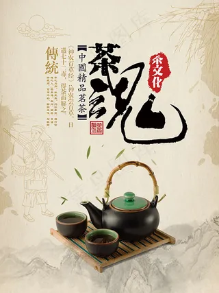 中国风茶文化