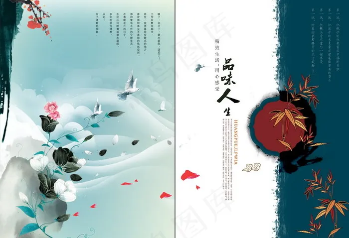 品味人生地产画册