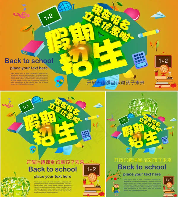 假期招生海报cdr矢量模版下载