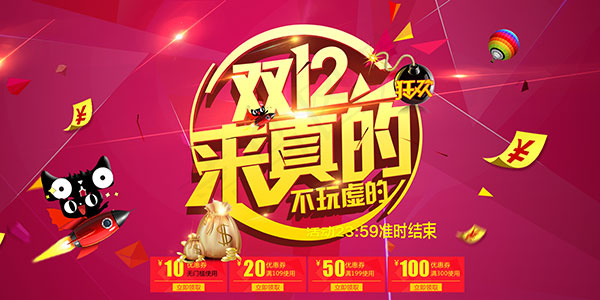 双12活动海报(7087X3543(DPI:150))psd模版下载