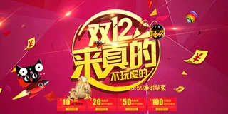 双12活动海报