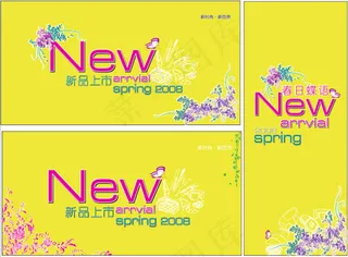 春季新品上市