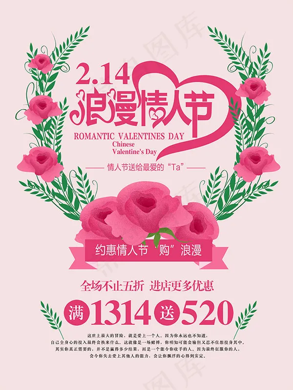情人节花店海报(4724X6299(DPI:200))psd模版下载