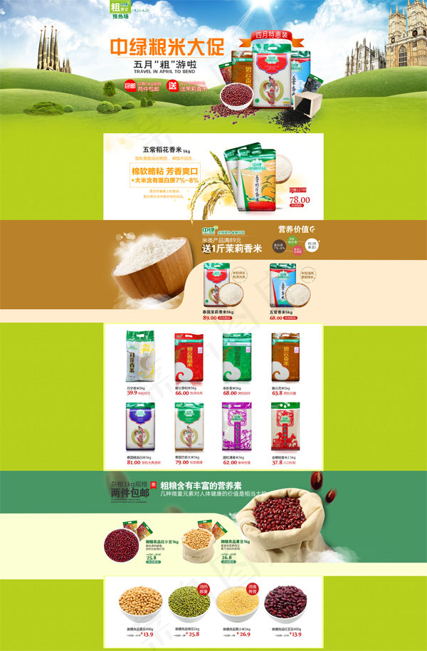 中粮电商首页(1920X2926(DPI:72))psd模版下载