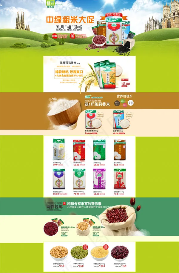 中粮电商首页(1920X2926(DPI:72))psd模版下载