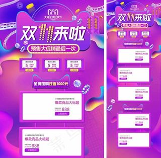 双11预售大促