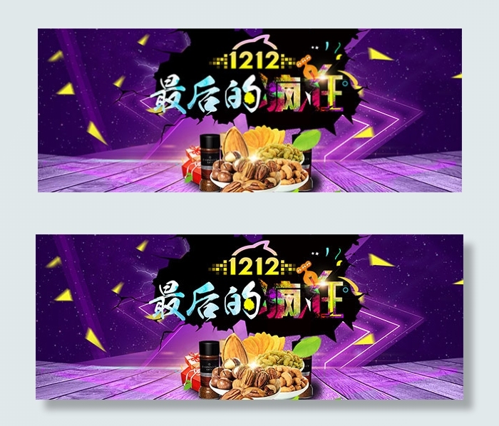 淘宝双十二零食