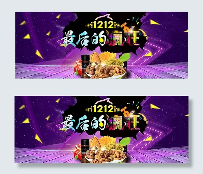 淘宝双十二零食(1920X742(DPI:72))psd模版下载