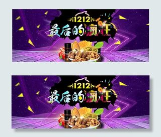 淘宝双十二零食