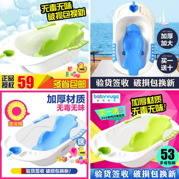婴儿塑料浴盆psd模版下载
