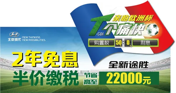 北京现代车顶牌