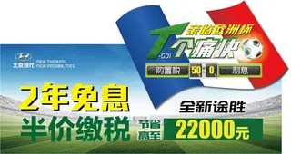 北京现代车顶牌