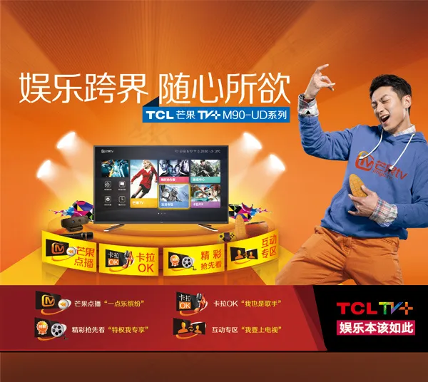 TCL芒果电视广告(3208X2866(DPI:280))psd模版下载
