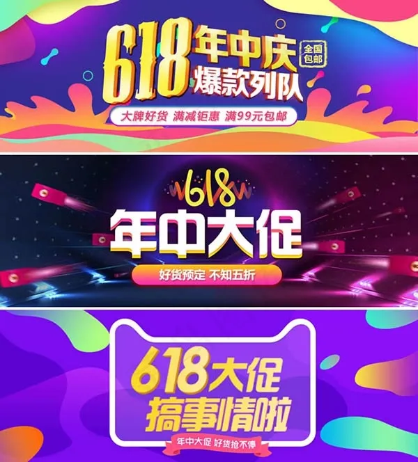 618年中大促psd模版下载