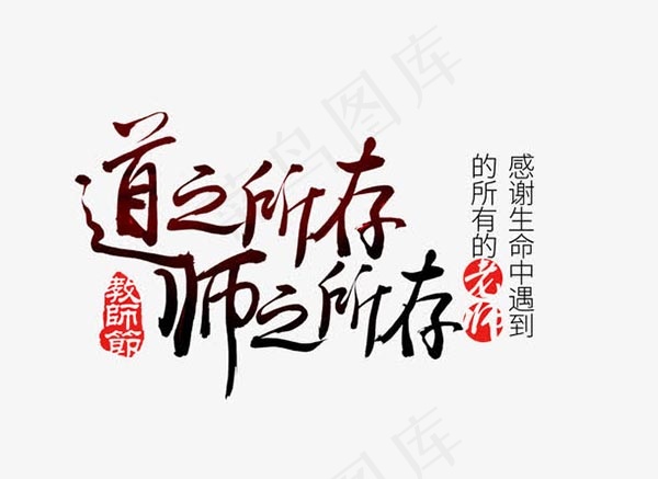 教师节艺术字