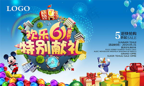 六一特惠海报(5906X3543(DPI:300))psd模版下载