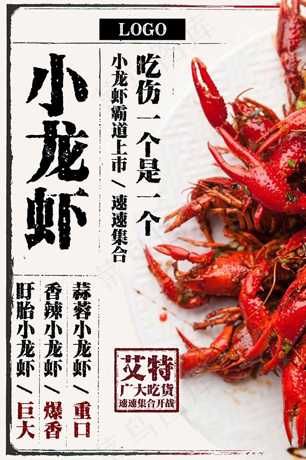 小龙虾海报(3543X5315(DPI:150))psd模版下载