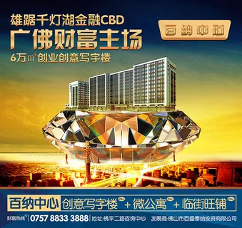 财富主场商业地产