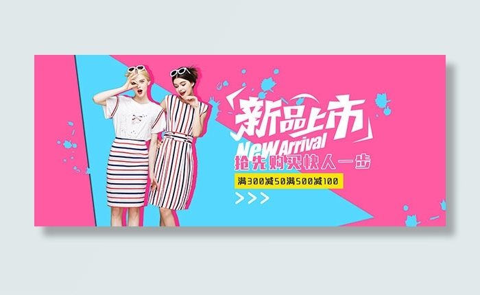 淘宝新品上市海报