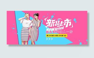 淘宝新品上市海报