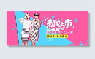 淘宝新品上市海报