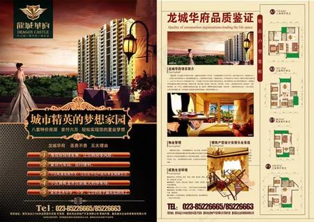 城市精英梦想家园