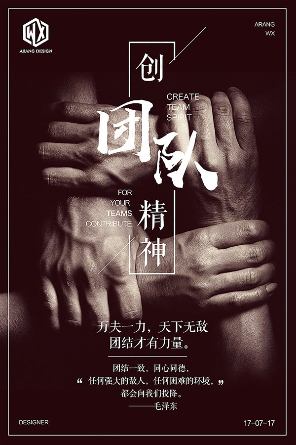 团队精神企业文化