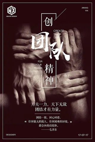 团队精神企业文化