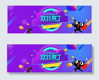 双11来了全民疯抢