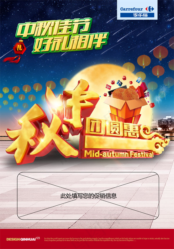 中秋佳节展板(3307X4724(DPI:300))psd模版下载