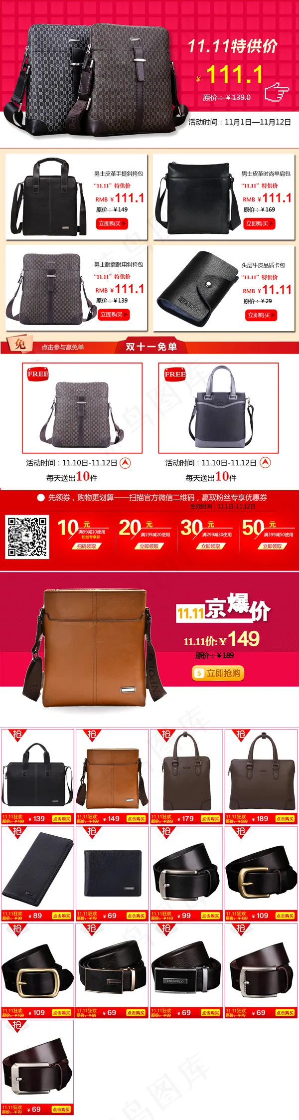 双十一承接页面psd模版下载