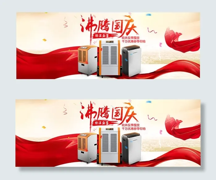 国庆家用电器优惠(1920X700(DPI:72))psd模版下载