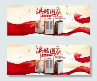 国庆家用电器优惠