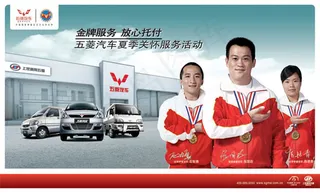 五菱汽车海报PSD