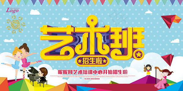 艺术班春季班招生(7087X3543(DPI:300))psd模版下载