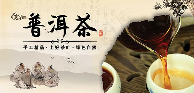 普洱茶海报 普洱茶海报