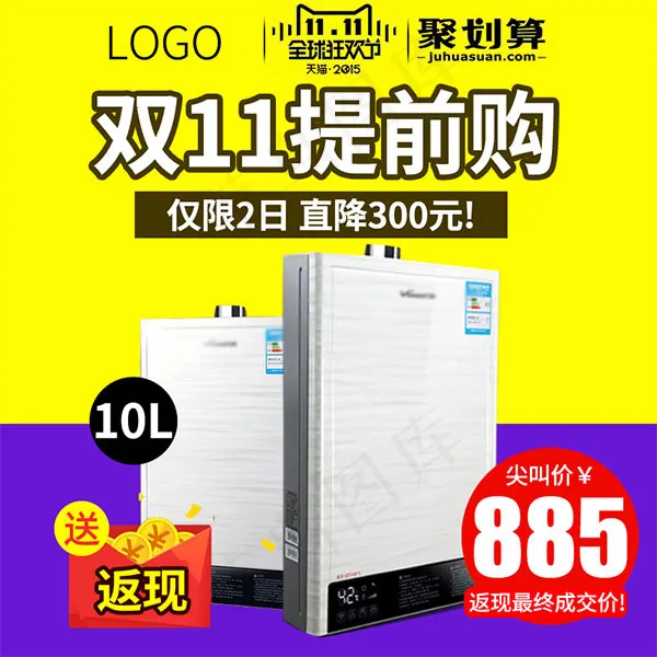 热水器双11主图psd模版下载